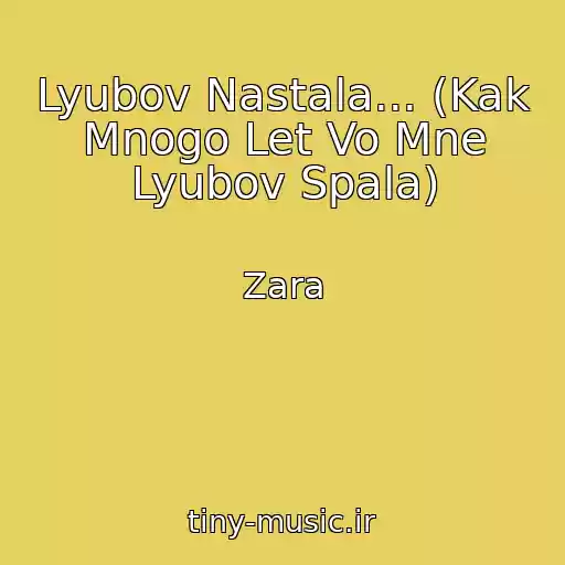 کاور آهنگ Lyubov Nastala... (Kak Mnogo Let Vo Mne Lyubov Spala) از Zara