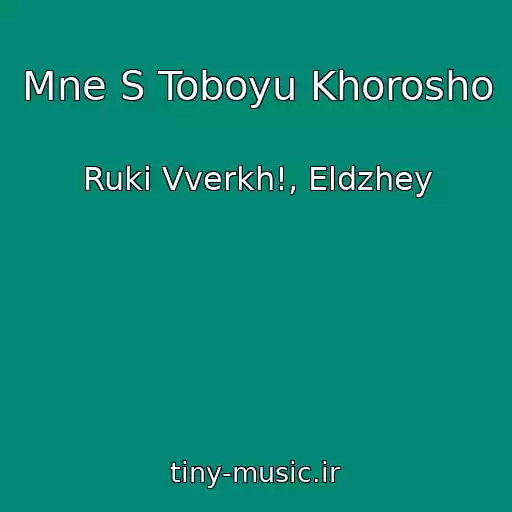 کاور آهنگ Mne S Toboyu Khorosho از Ruki Vverkh!, Eldzhey