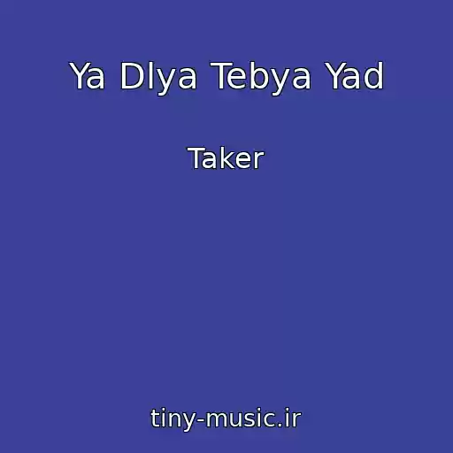 کاور آهنگ Ya Dlya Tebya Yad از Taker