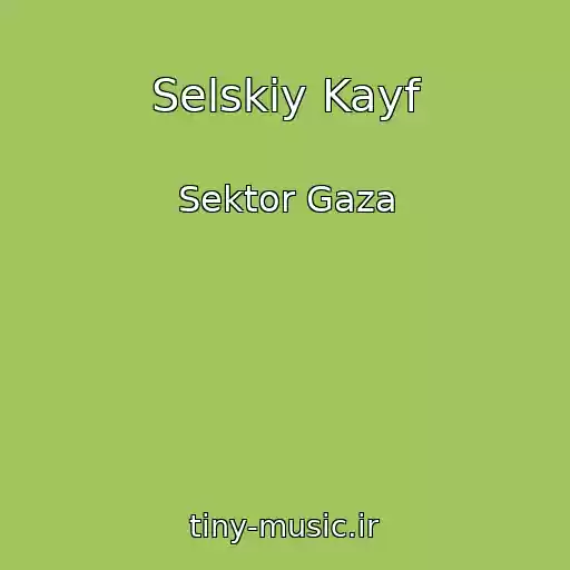 کاور آهنگ Selskiy Kayf از Sektor Gaza