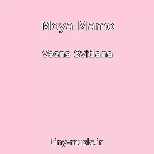 کاور آهنگ Moya Mamo از Vesna Svіtlana