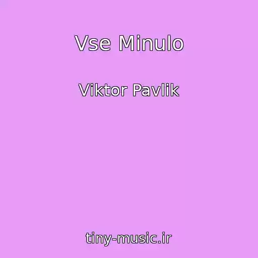 کاور آهنگ Vse Minulo از Vіktor Pavlіk
