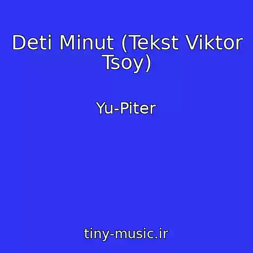 کاور آهنگ Deti Minut (Tekst Viktor Tsoy) از Yu-Piter