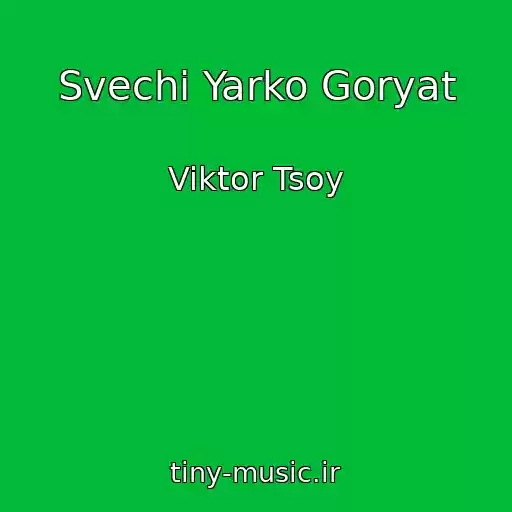 کاور آهنگ Svechi Yarko Goryat از Viktor Tsoy