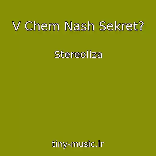 کاور آهنگ V Chem Nash Sekret? از Stereoliza