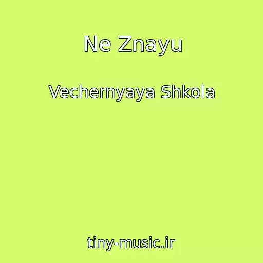 کاور آهنگ Ne Znayu از Vechernyaya Shkola