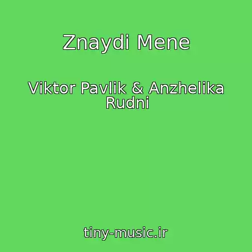 کاور آهنگ Znaydi Mene از Vіktor Pavlіk & Anzhelіka Rudni