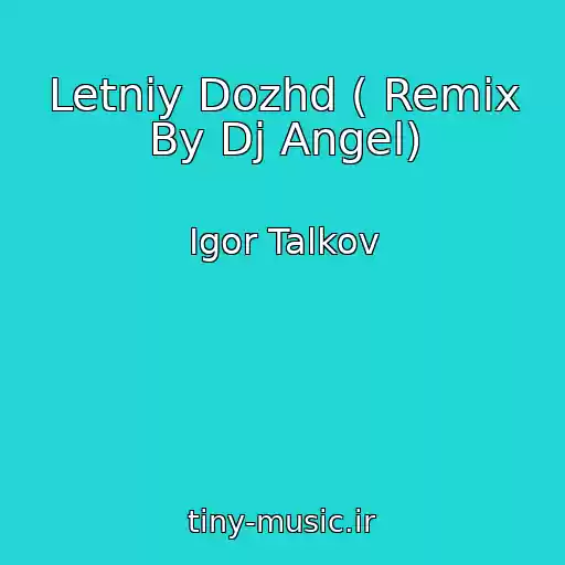 کاور آهنگ Letniy Dozhd ( Remix By Dj Angel) از Igor Talkov