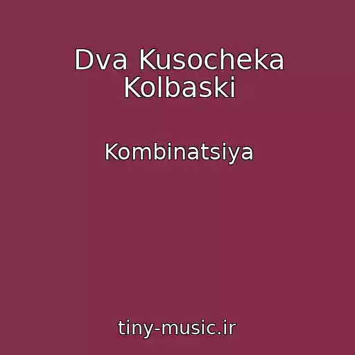 کاور آهنگ Dva Kusocheka Kolbaski از Kombinatsiya