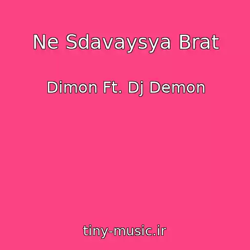کاور آهنگ Ne Sdavaysya Brat از Dimon Ft. Dj Demon