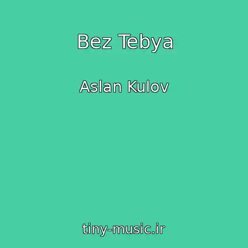 کاور آهنگ Bez Tebya از Aslan Kulov