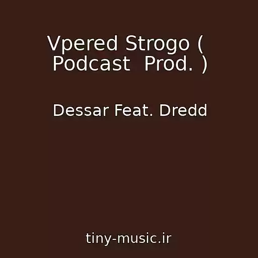 کاور آهنگ Vpered Strogo (  Podcast  Prod. ) از Dessar Feat. Dredd