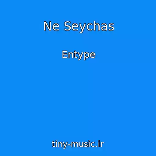 کاور آهنگ Ne Seychas از Entype