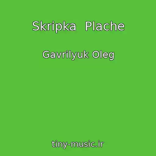 کاور آهنگ Skripka  Plache از Gavrilyuk Oleg