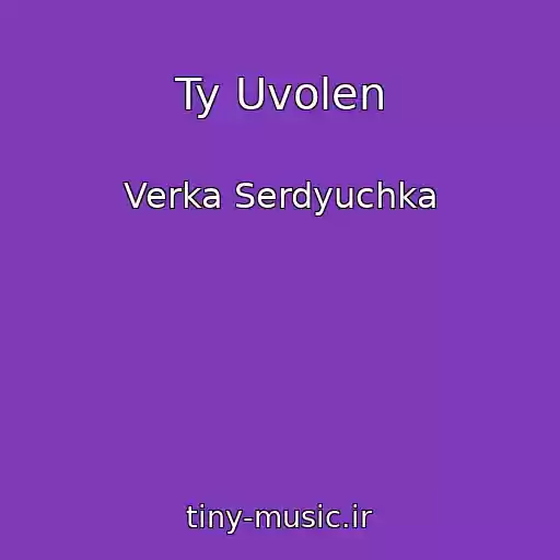 کاور آهنگ Ty Uvolen از Verka Serdyuchka