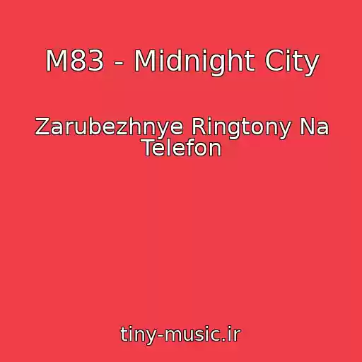 کاور آهنگ M83 - Midnight City از Zarubezhnye Ringtony Na Telefon