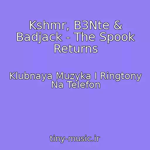 کاور آهنگ Kshmr, B3Nte & Badjack - The Spook Returns از Klubnaya Muzyka I Ringtony Na Telefon
