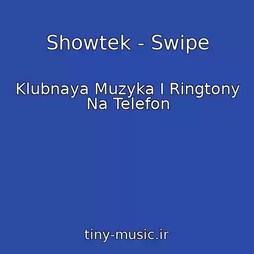 کاور آهنگ Showtek - Swipe از Klubnaya Muzyka I Ringtony Na Telefon