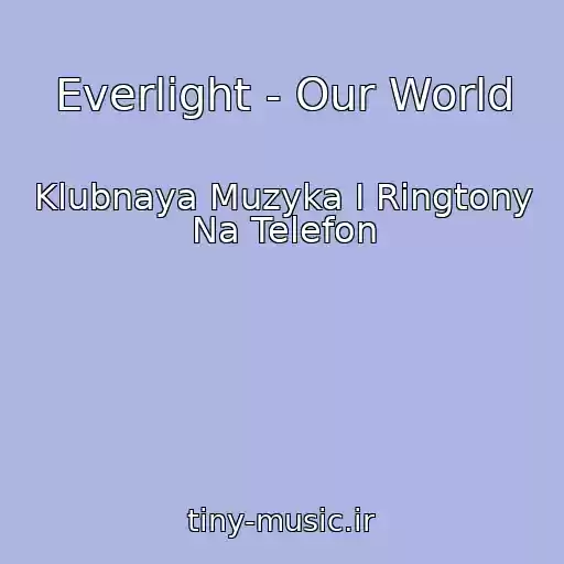 کاور آهنگ Everlight - Our World از Klubnaya Muzyka I Ringtony Na Telefon