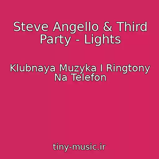 کاور آهنگ Steve Angello & Third Party - Lights از Klubnaya Muzyka I Ringtony Na Telefon