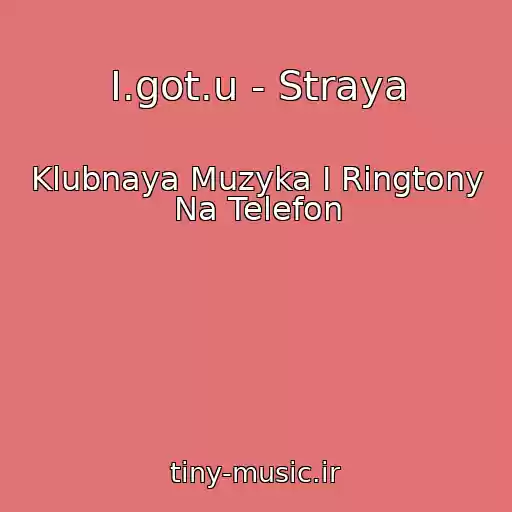 کاور آهنگ I.got.u - Straya از Klubnaya Muzyka I Ringtony Na Telefon