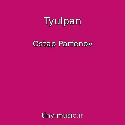 کاور آهنگ Tyulpan از Ostap Parfenov