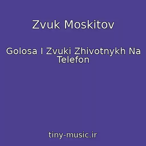کاور آهنگ Zvuk Moskitov از Golosa I Zvuki Zhivotnykh Na Telefon