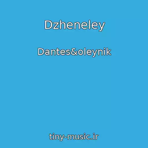 کاور آهنگ Dzheneley از Dantes&oleynik