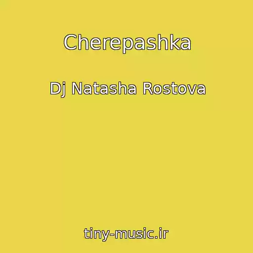 کاور آهنگ Cherepashka از Dj Natasha Rostova
