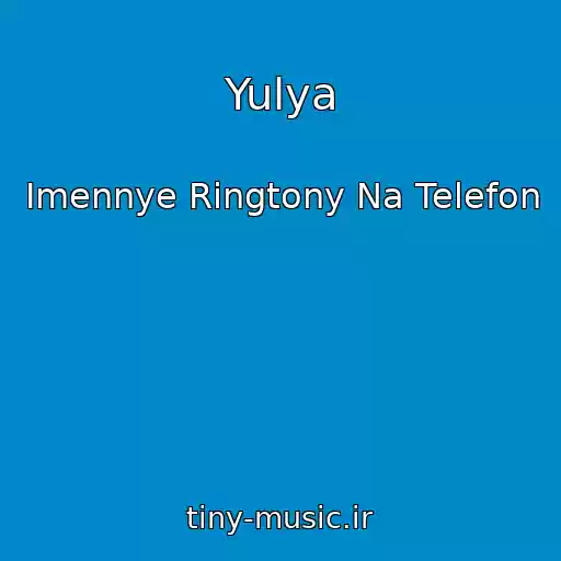 کاور آهنگ Yulya از Imennye Ringtony Na Telefon