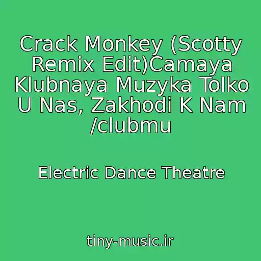 کاور آهنگ Crack Monkey (Scotty Remix Edit)Camaya Klubnaya Muzyka Tolko U Nas, Zakhodi K Nam /clubmu از Electric Dance Theatre
