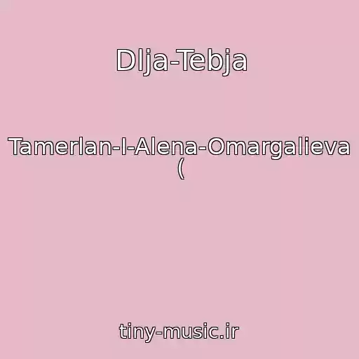 کاور آهنگ Dlja-Tebja از Tamerlan-I-Alena-Omargalieva (