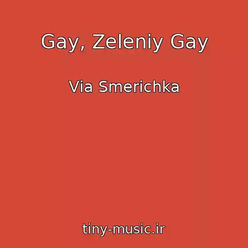 کاور آهنگ Gay, Zeleniy Gay از Vіa Smerіchka