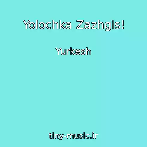 کاور آهنگ Yolochka Zazhgis! از Yurkesh