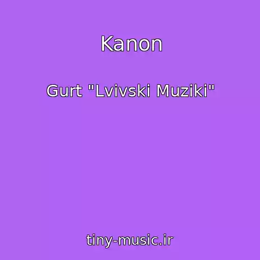 کاور آهنگ Kanon از Gurt "Lvіvskі Muziki"