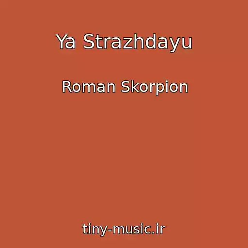 کاور آهنگ Ya Strazhdayu از Roman Skorpіon
