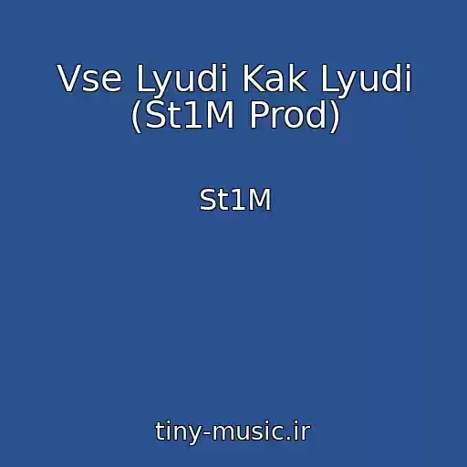 کاور آهنگ Vse Lyudi Kak Lyudi (St1M Prod) از St1M