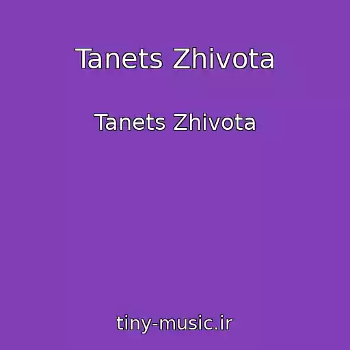 کاور آهنگ Tanets Zhivota از Tanets Zhivota