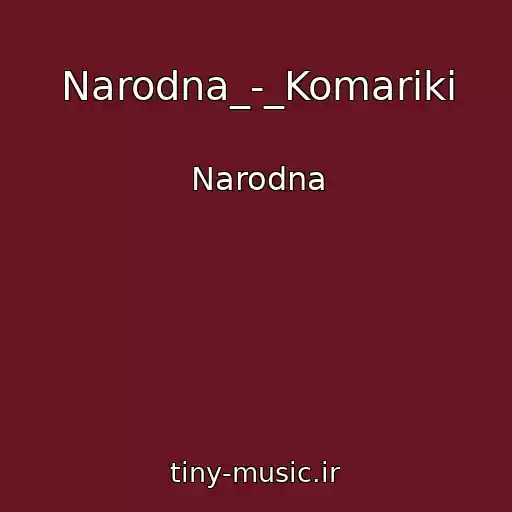 کاور آهنگ Narodna_-_Komariki از Narodna