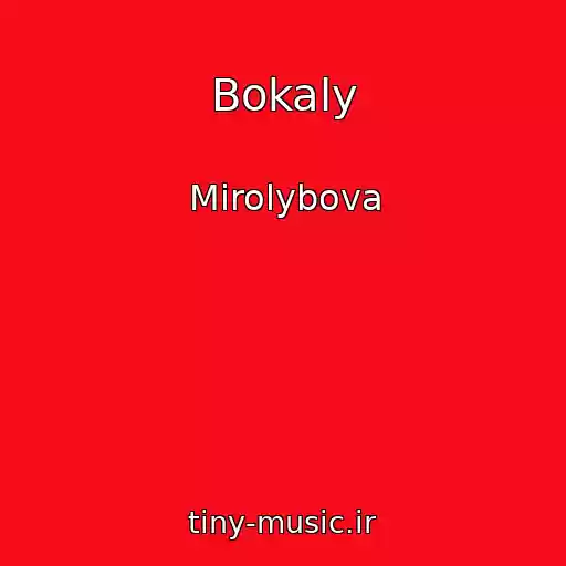 کاور آهنگ Bokaly از Mirolybova