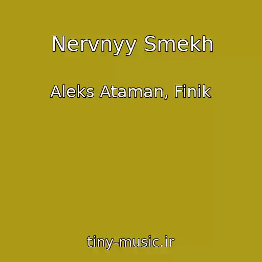 کاور آهنگ Nervnyy Smekh از Aleks Ataman, Finik