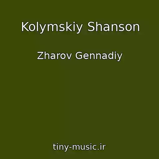 کاور آهنگ Kolymskiy Shanson از Zharov Gennadiy