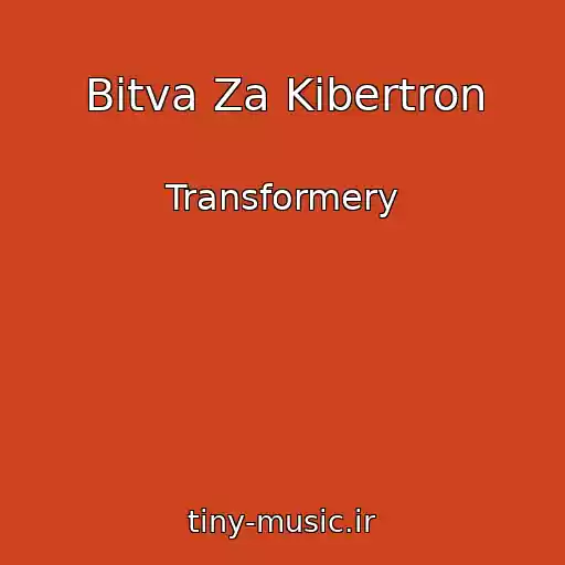 کاور آهنگ Bitva Za Kibertron از Transformery