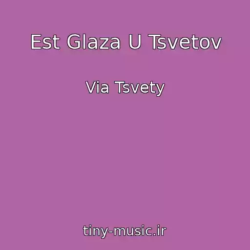 کاور آهنگ Est Glaza U Tsvetov از Via Tsvety