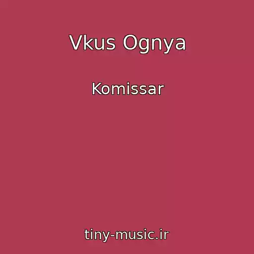 کاور آهنگ Vkus Ognya از Komissar