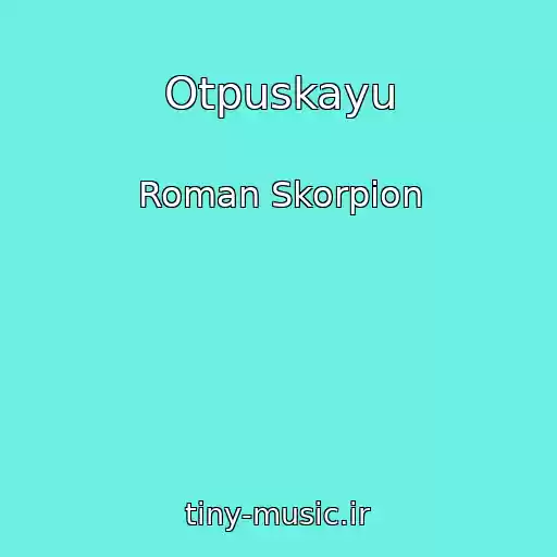 کاور آهنگ Otpuskayu از Roman Skorpіon