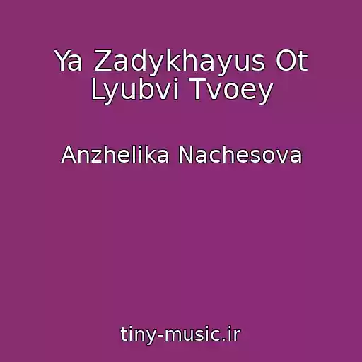 کاور آهنگ Ya Zadykhayus Ot Lyubvi Tvoey از Anzhelika Nachesova
