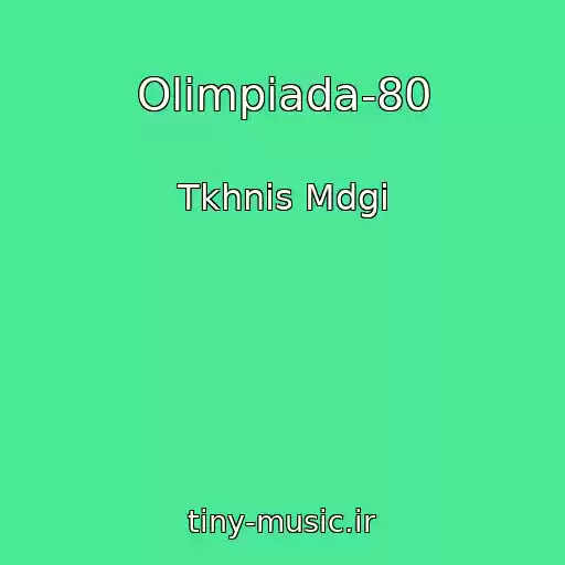 کاور آهنگ Olimpiada-80 از Tkhnis Mdgi