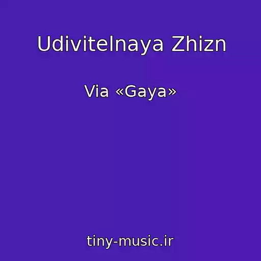 کاور آهنگ Udivitelnaya Zhizn از Via «Gaya»