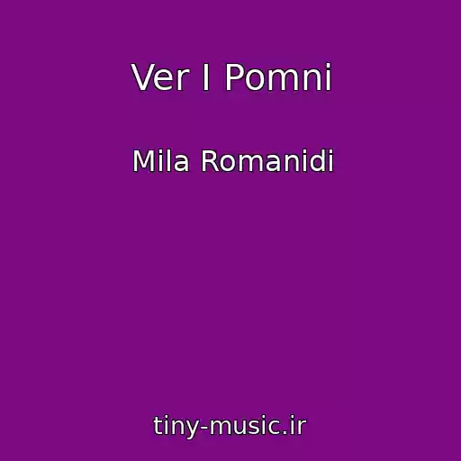 کاور آهنگ Ver I Pomni از Mila Romanidi